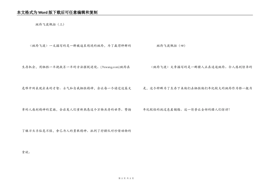 斑羚飞渡概括_第2页