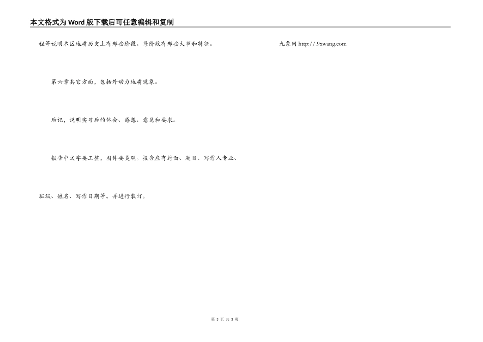 09年地质实习报告_第3页