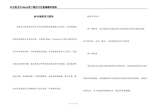 09年地质实习报告