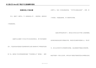 祖国在我心中读后感