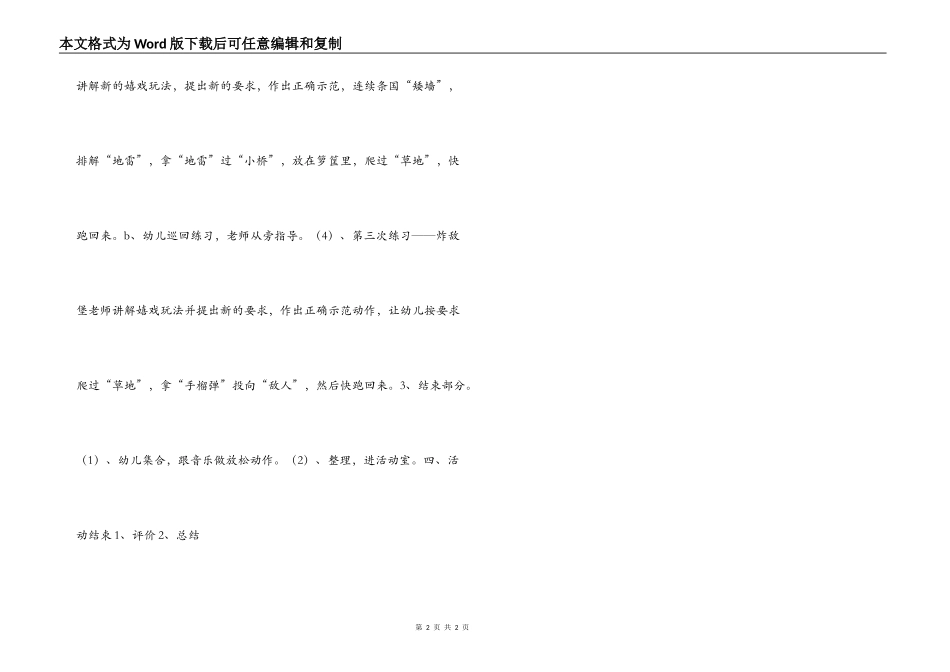 幼儿园大班体育教案：勇敢的侦察兵_第2页