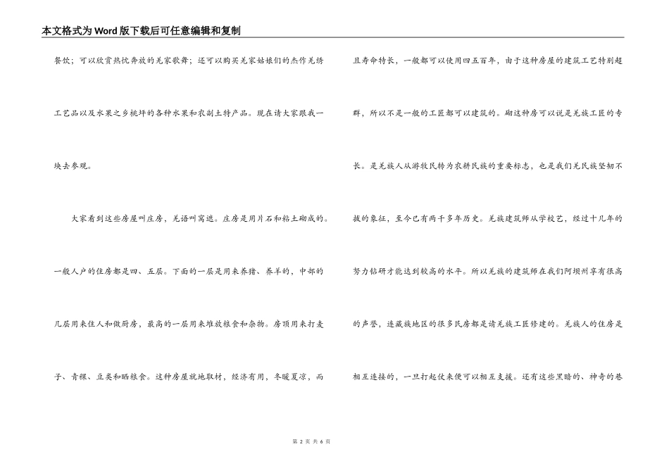 理县米亚罗羌寨导游词_第2页