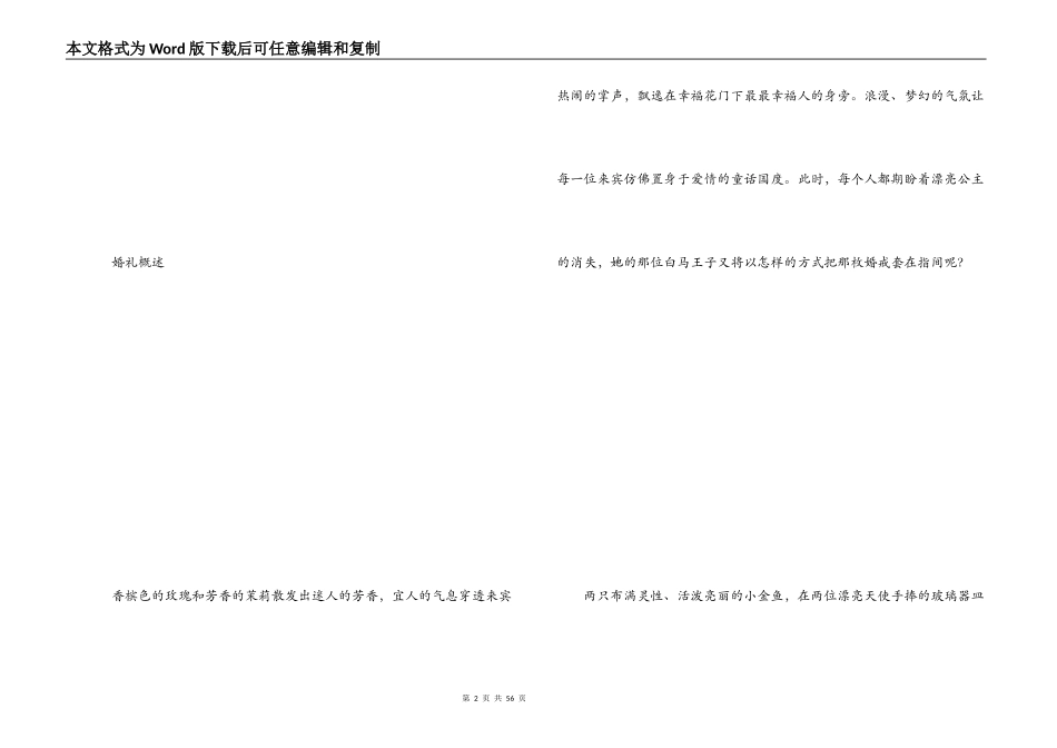 个性婚礼策划方案_第2页