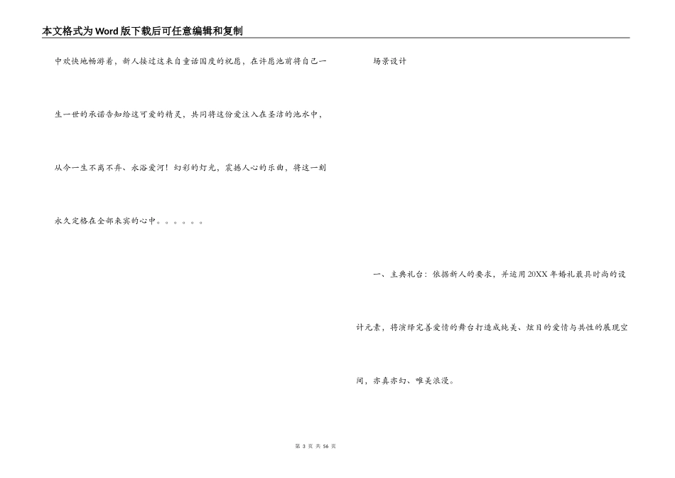 个性婚礼策划方案_第3页