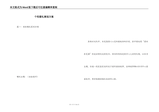 个性婚礼策划方案
