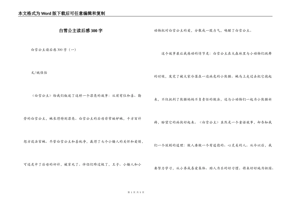白雪公主读后感300字_第1页