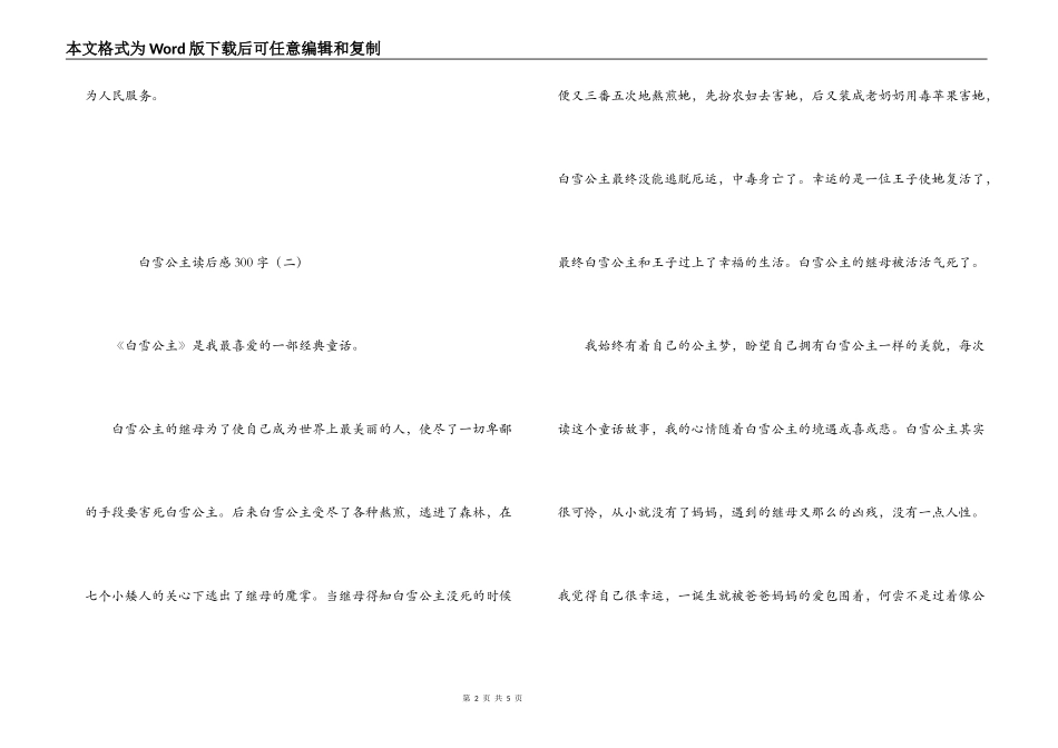 白雪公主读后感300字_第2页