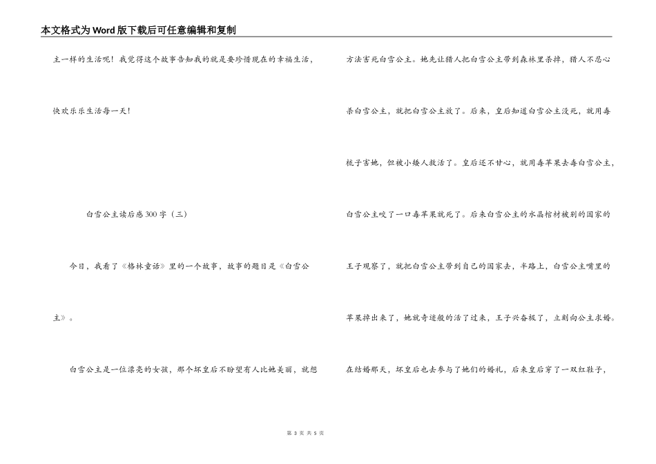 白雪公主读后感300字_第3页