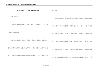 人人讲“诚信”，世界更美好演讲稿