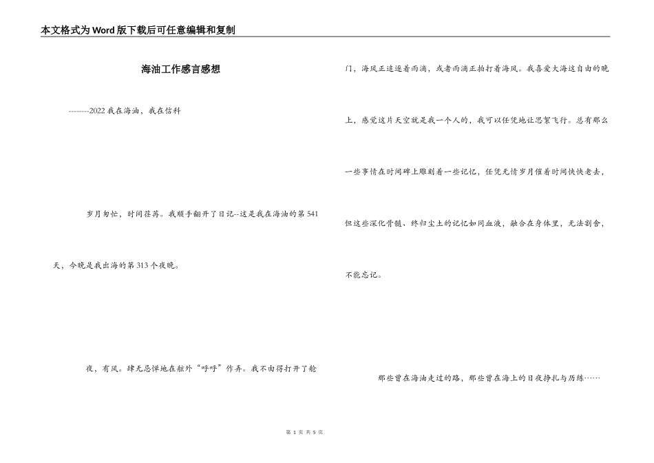 海油工作感言感想_第1页