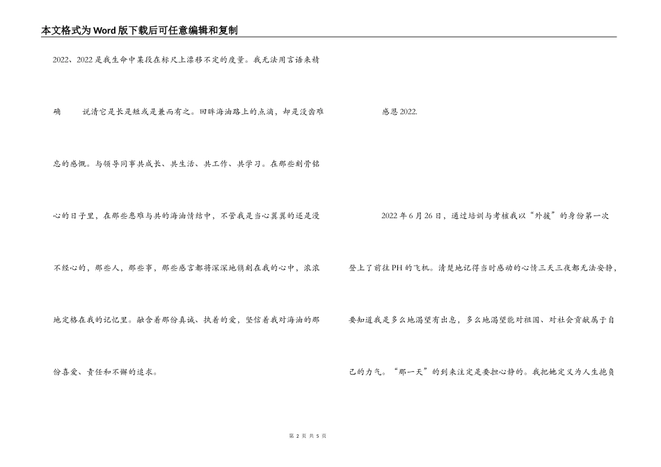 海油工作感言感想_第2页