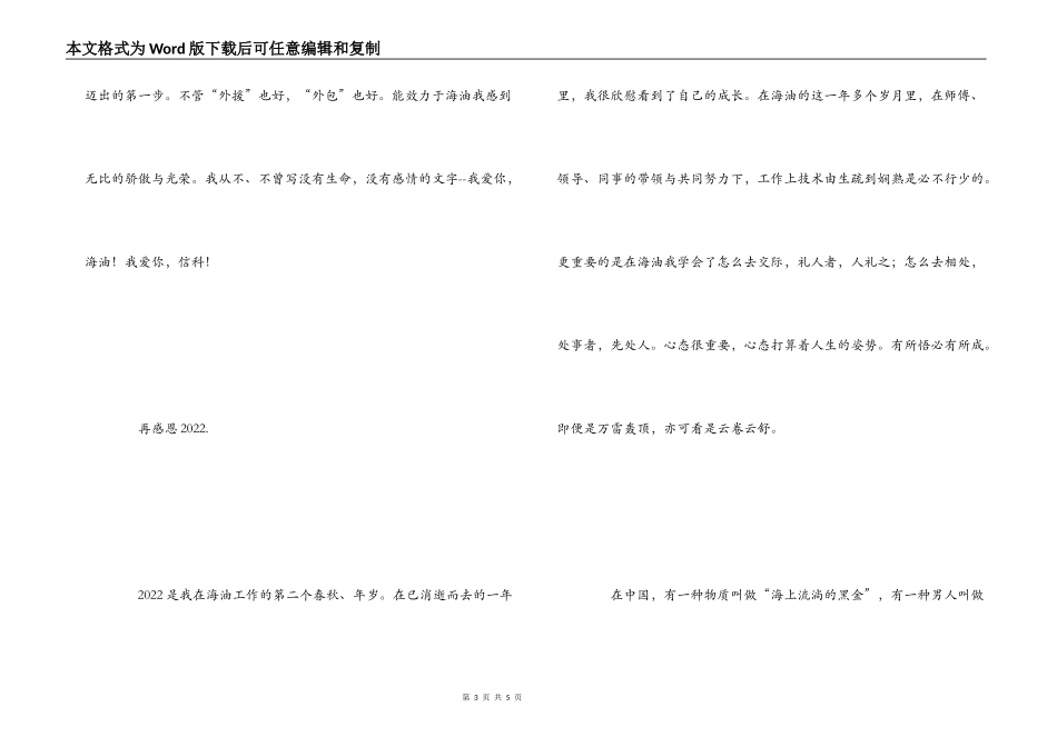 海油工作感言感想_第3页