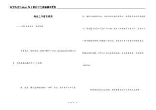 海油工作感言感想