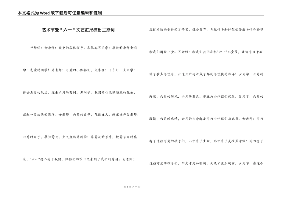 艺术节暨＂六一＂文艺汇报演出主持词_第1页