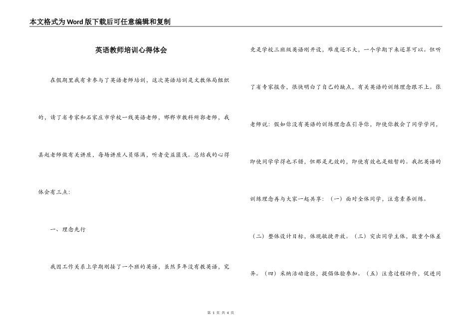 英语教师培训心得体会_第1页