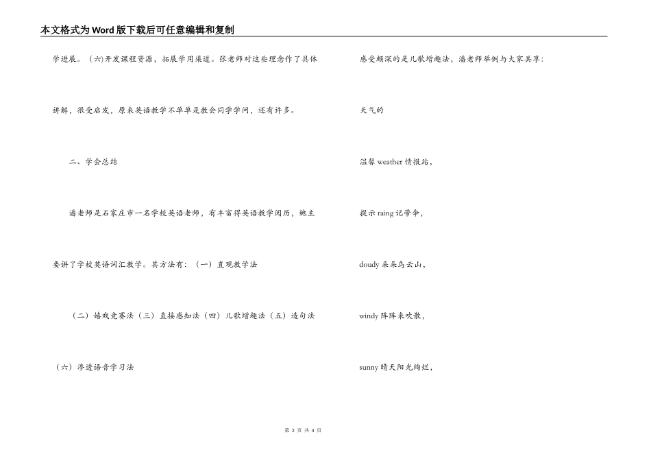 英语教师培训心得体会_第2页