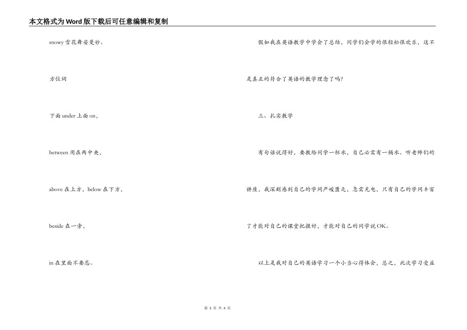 英语教师培训心得体会_第3页