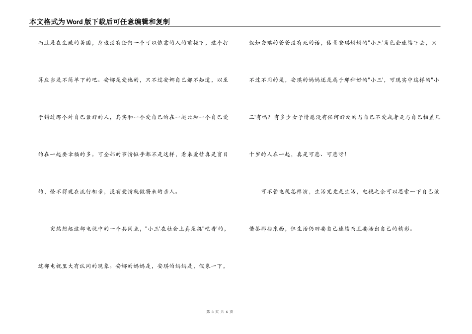 命运交响曲读后感_第3页