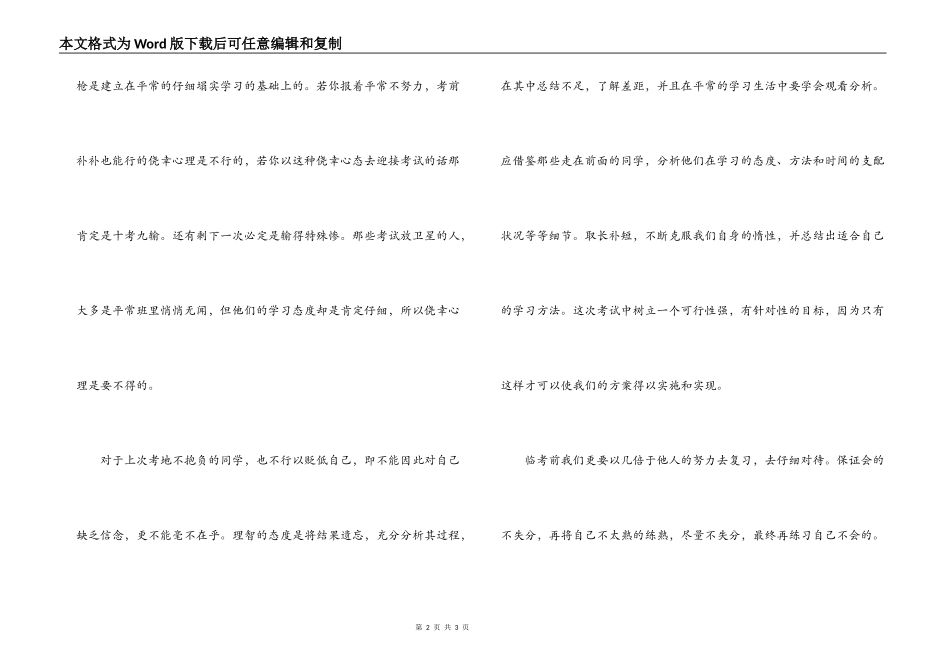 期未考试动员会发言稿_第2页