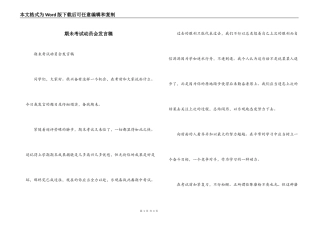 期未考试动员会发言稿