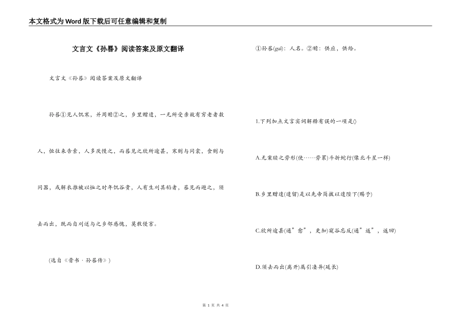 文言文《孙晷》阅读答案及原文翻译_第1页