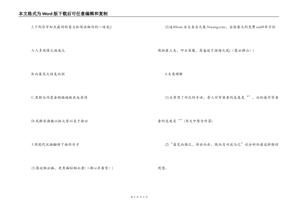 文言文《孙晷》阅读答案及原文翻译_第2页