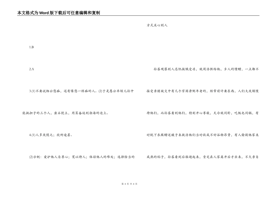 文言文《孙晷》阅读答案及原文翻译_第3页