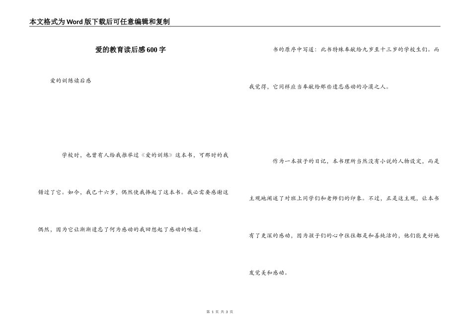 爱的教育读后感600字_1_第1页