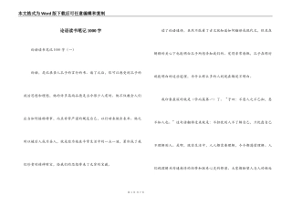 论语读书笔记1000字