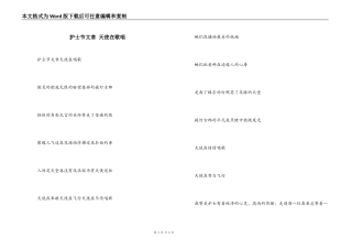 护士节文章 天使在歌唱