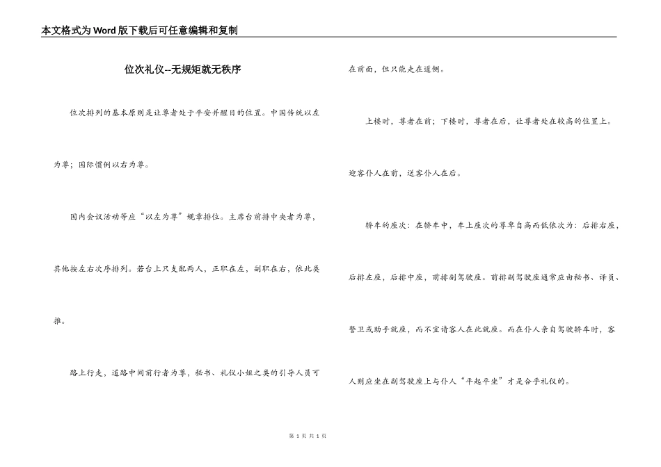 位次礼仪--无规矩就无秩序_第1页