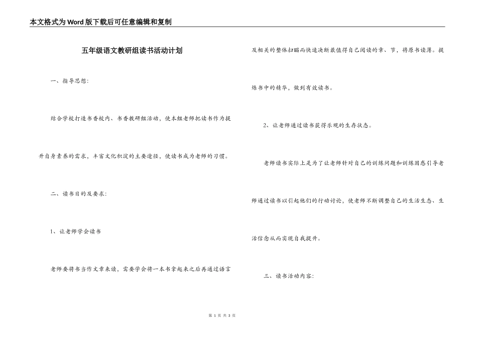 五年级语文教研组读书活动计划_第1页