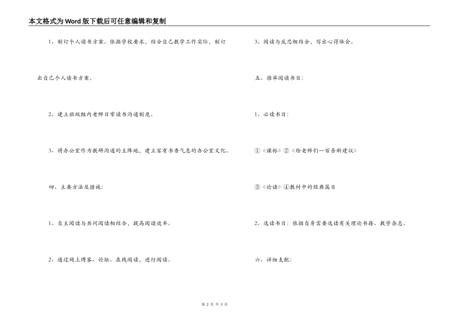 五年级语文教研组读书活动计划_第2页