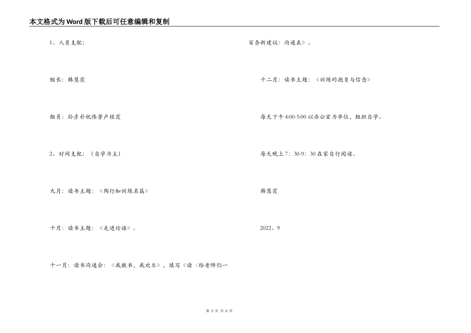 五年级语文教研组读书活动计划_第3页