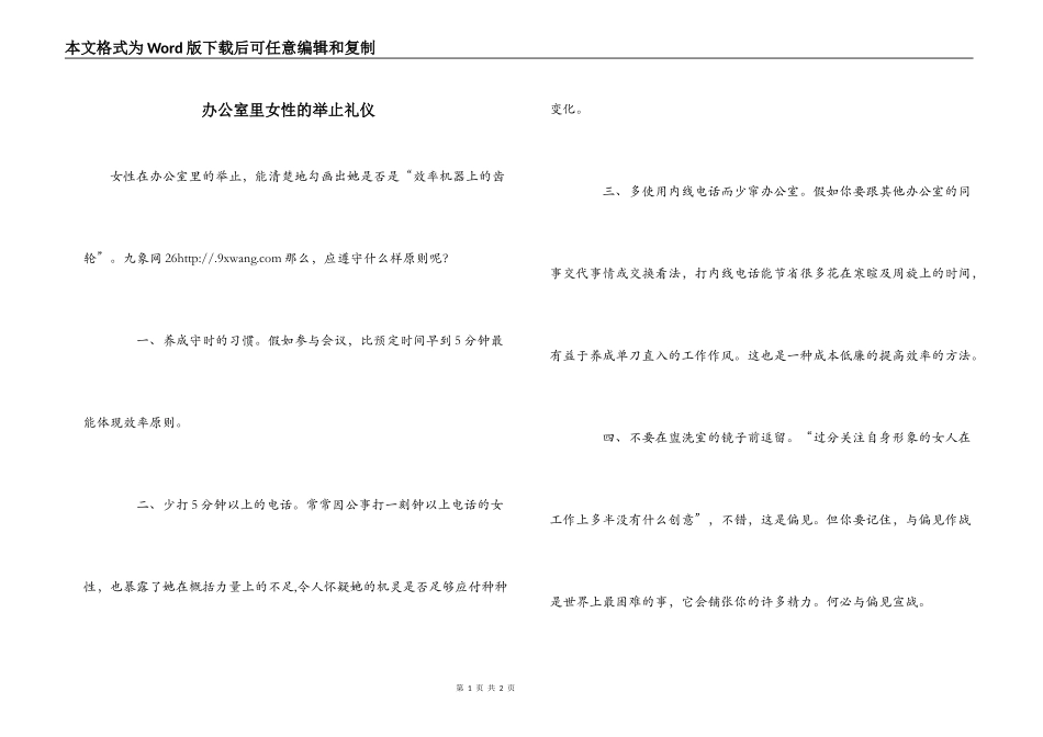 办公室里女性的举止礼仪_第1页