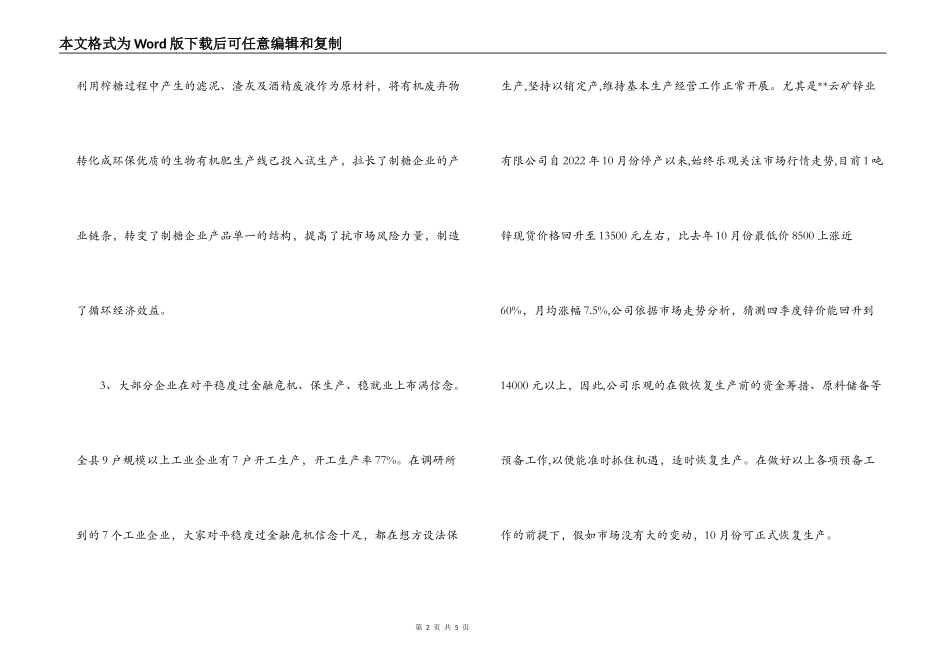 我县规模以上工企业生产经营状况调研报告_第2页