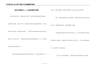 我的中国梦征文 人人都有美丽中国梦