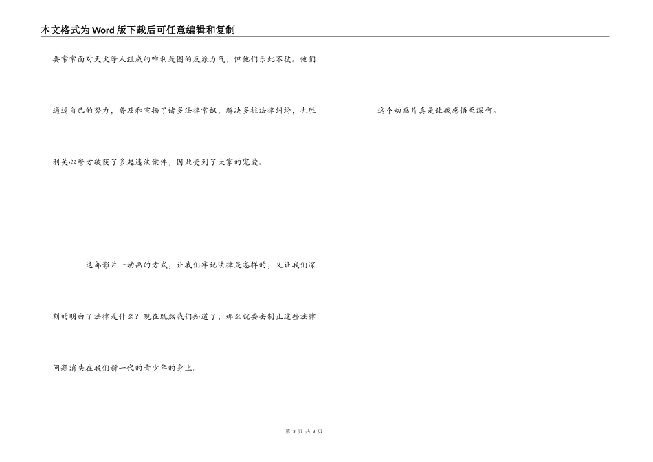 代号12348观后感300字_第3页