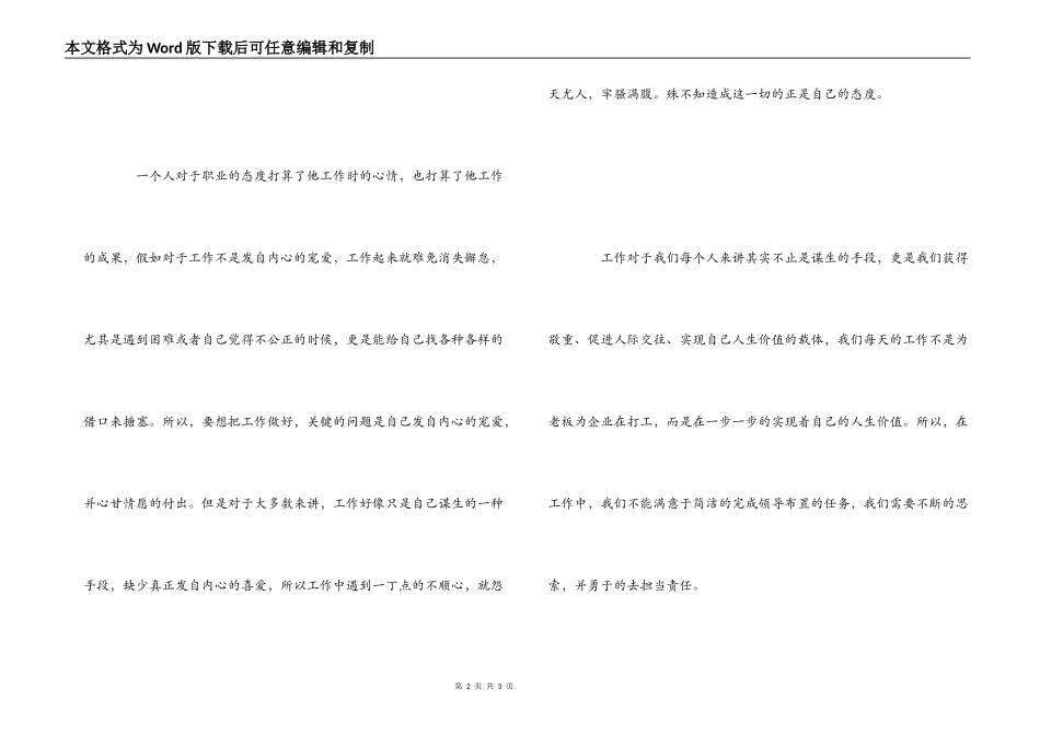 《职业精神》读后感_第2页