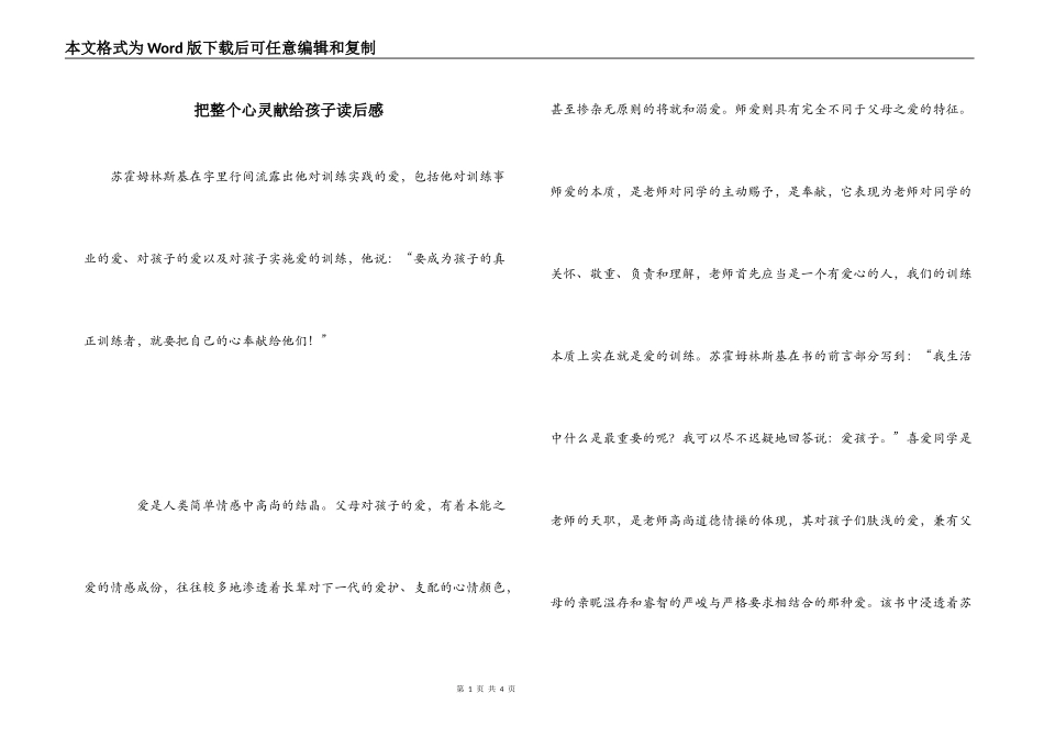 把整个心灵献给孩子读后感_第1页