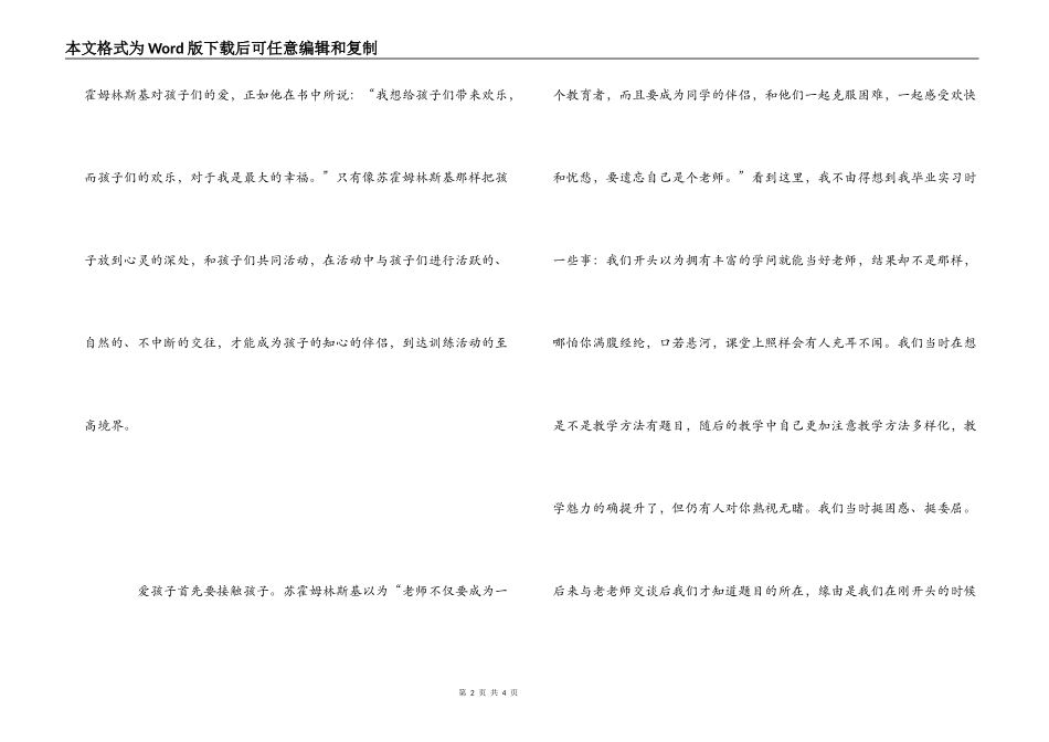 把整个心灵献给孩子读后感_第2页