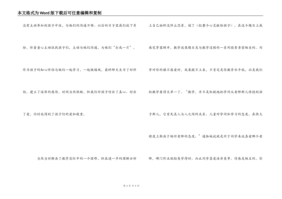 把整个心灵献给孩子读后感_第3页