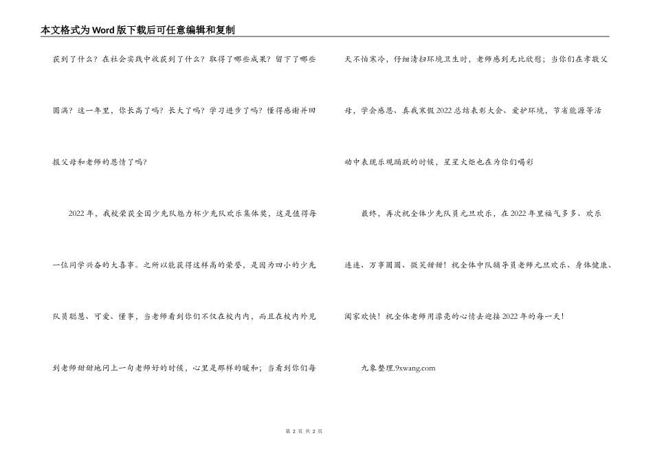 少先队大队辅导员元旦贺词_第2页