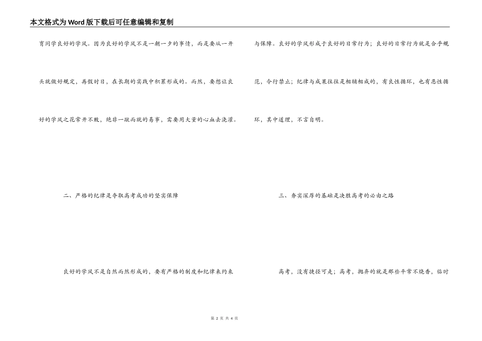 送走高三毕业班的个人感想体会_第2页