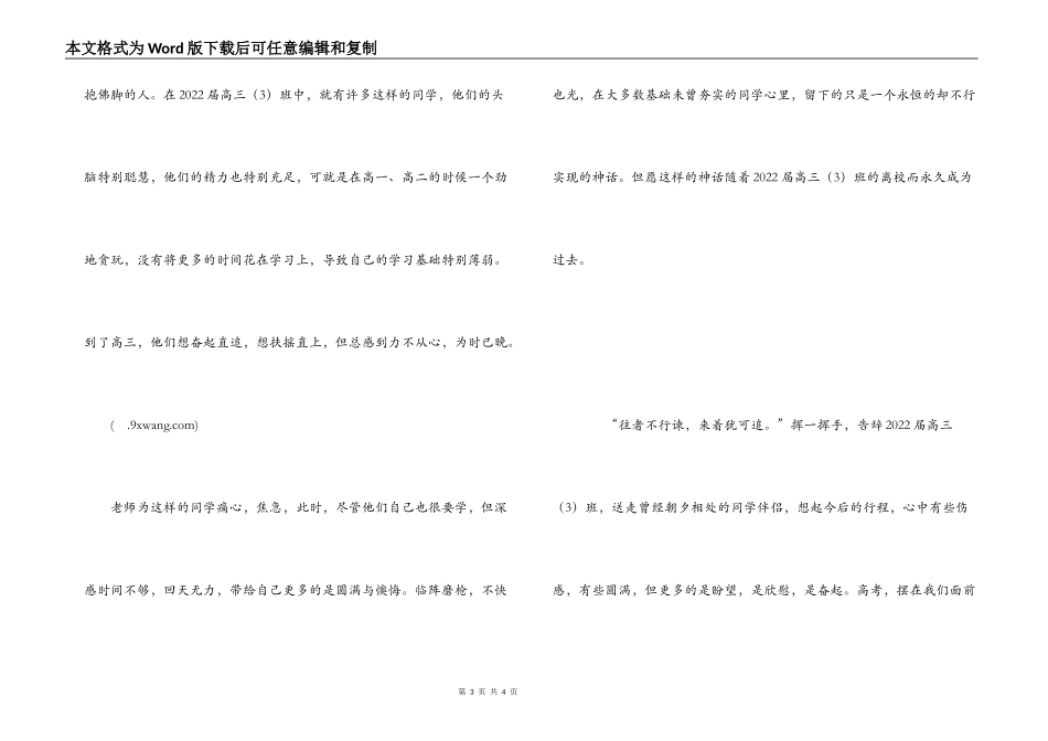 送走高三毕业班的个人感想体会_第3页