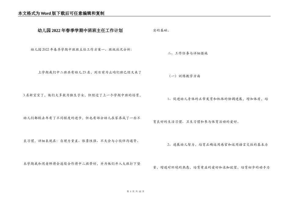 幼儿园2022年春季学期中班班主任工作计划_第1页