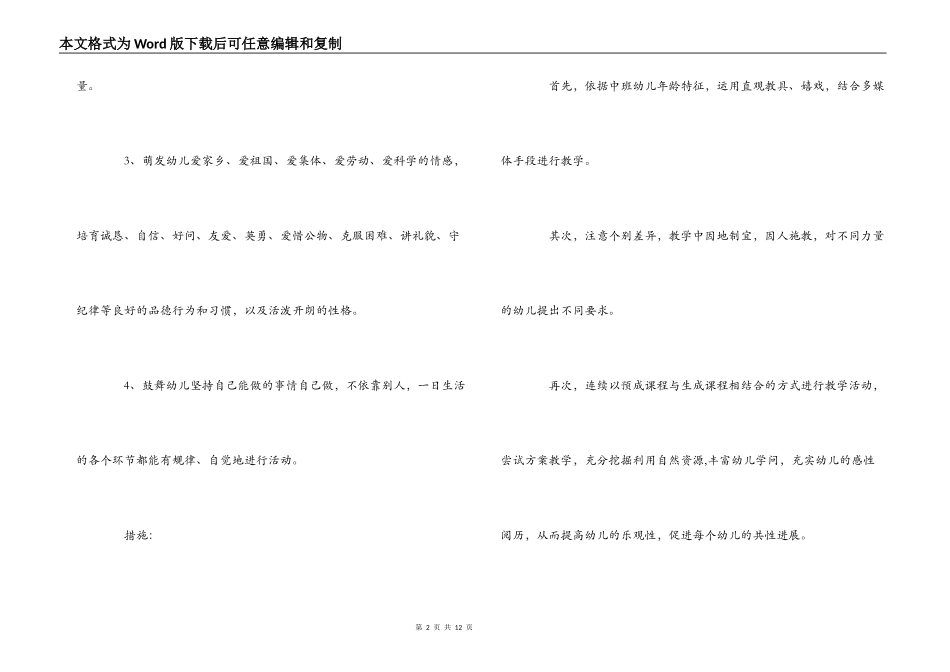 幼儿园2022年春季学期中班班主任工作计划_第2页