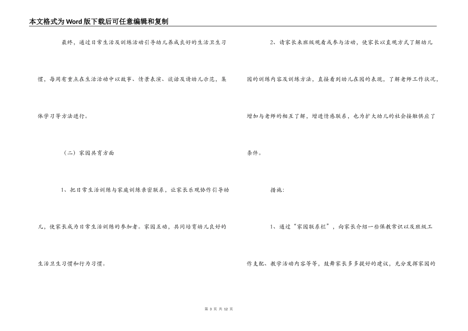幼儿园2022年春季学期中班班主任工作计划_第3页