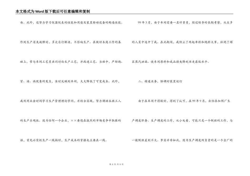 工厂职工生产调度岗位竞聘演讲词_第2页