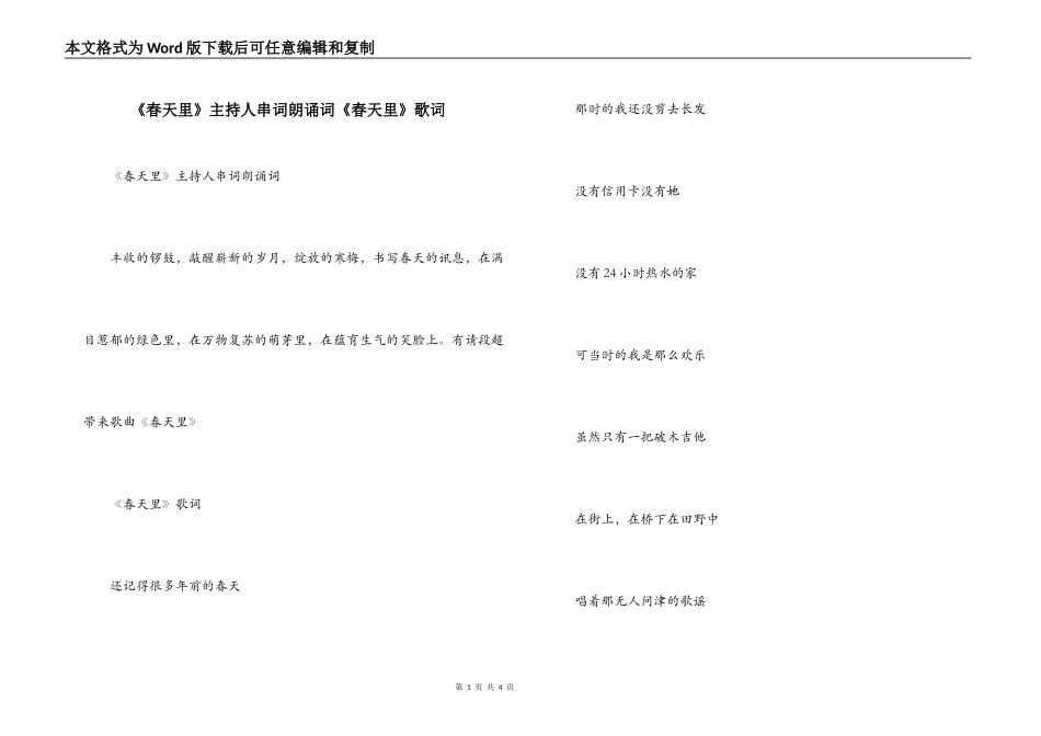 《春天里》主持人串词朗诵词《春天里》歌词_第1页